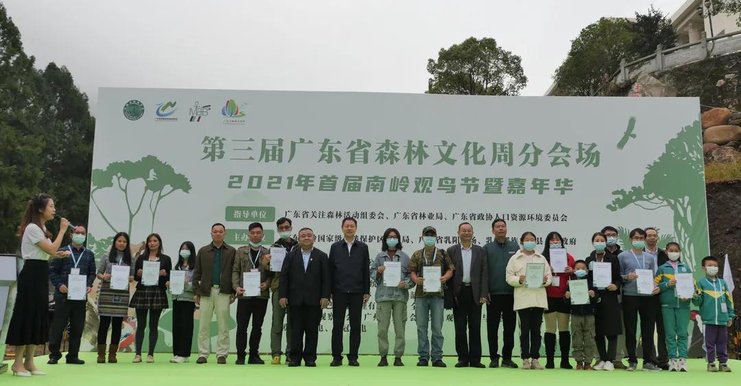 首屆南嶺觀鳥節(jié)暨嘉年華圓滿落幕